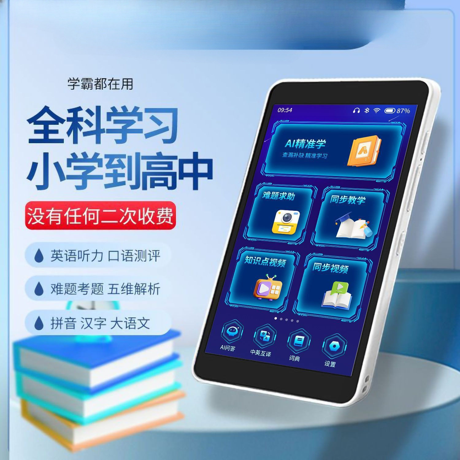第五代智能AI口袋学习机英语点复读机听力播放学生平板电脑