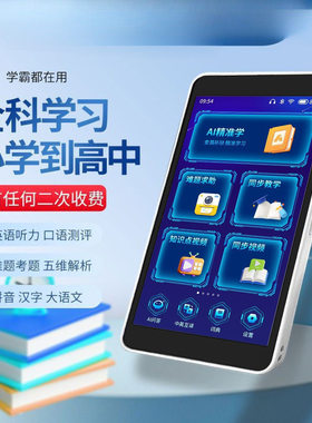 第五代智能AI口袋学习机英语点复读机听力播放学生平板电脑