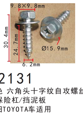 RAV4威驰致炫汉兰达雅力士RX350RX450h前保险杠叶子板螺母座螺丝