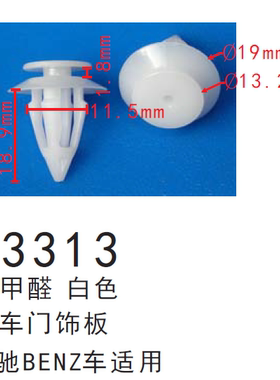 适用奔驰E级A级B级W212 W169 W245 W212后门饰板固定卡扣门板卡子