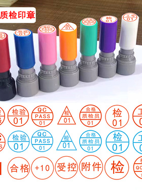 刻章合格章检验质检小圆章QC/PASS定做姓名数字logo字母工号印章