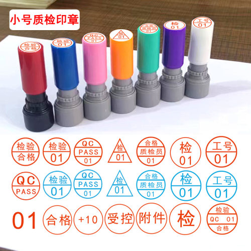 刻章合格章检验质检小圆章QC/PASS定做姓名数字logo字母工号印章