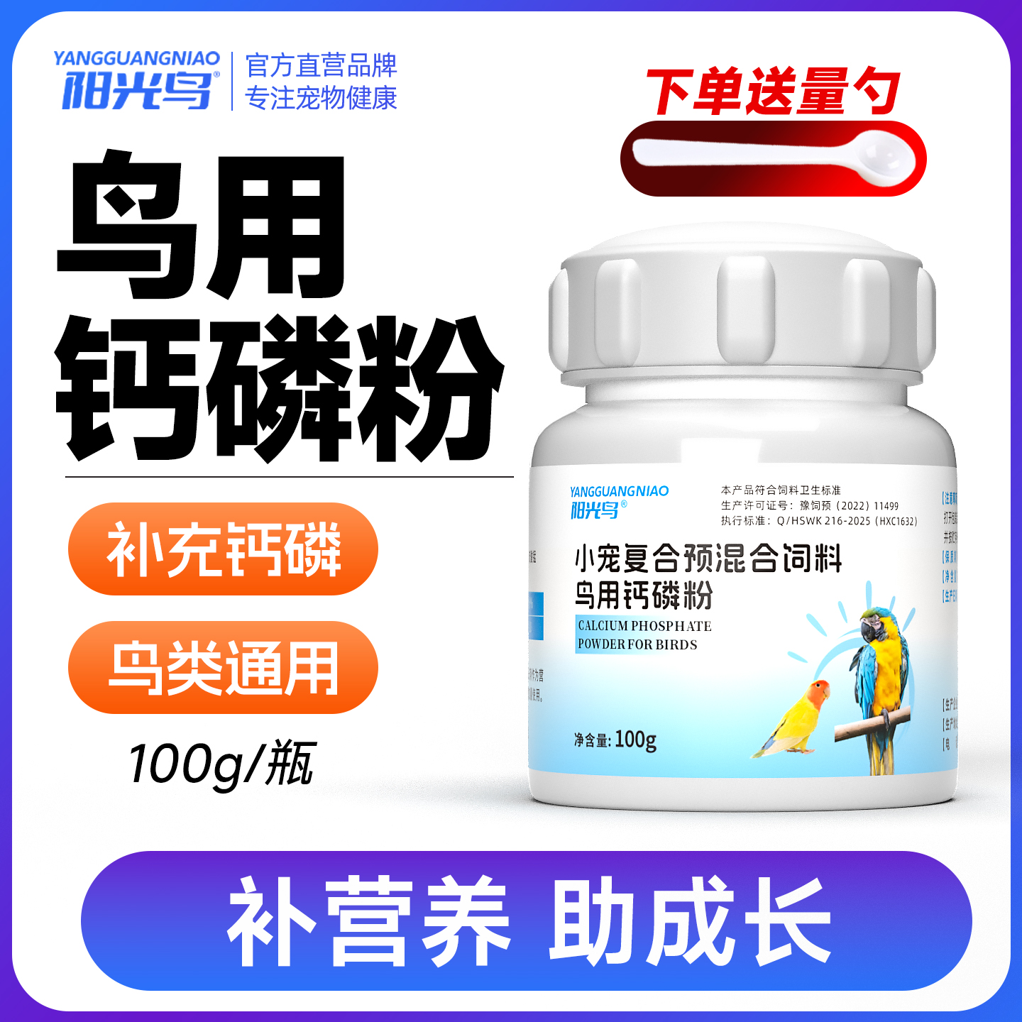 鸟用钙磷粉补钙促进生长发育