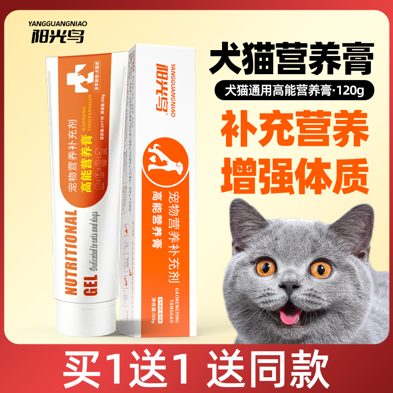 猫咪营养膏猫狗用有助增强免疫幼猫犬...