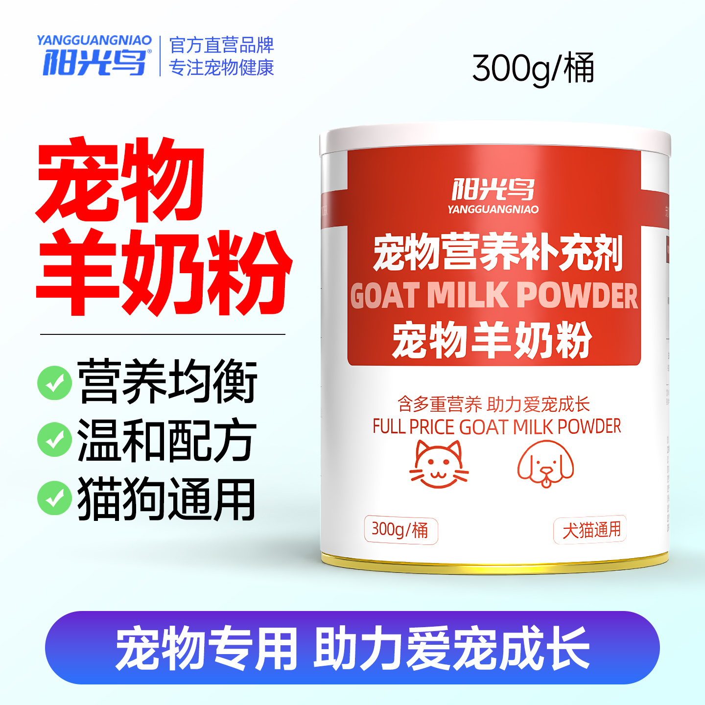 宠物猫咪狗狗专用全期配方羊奶粉