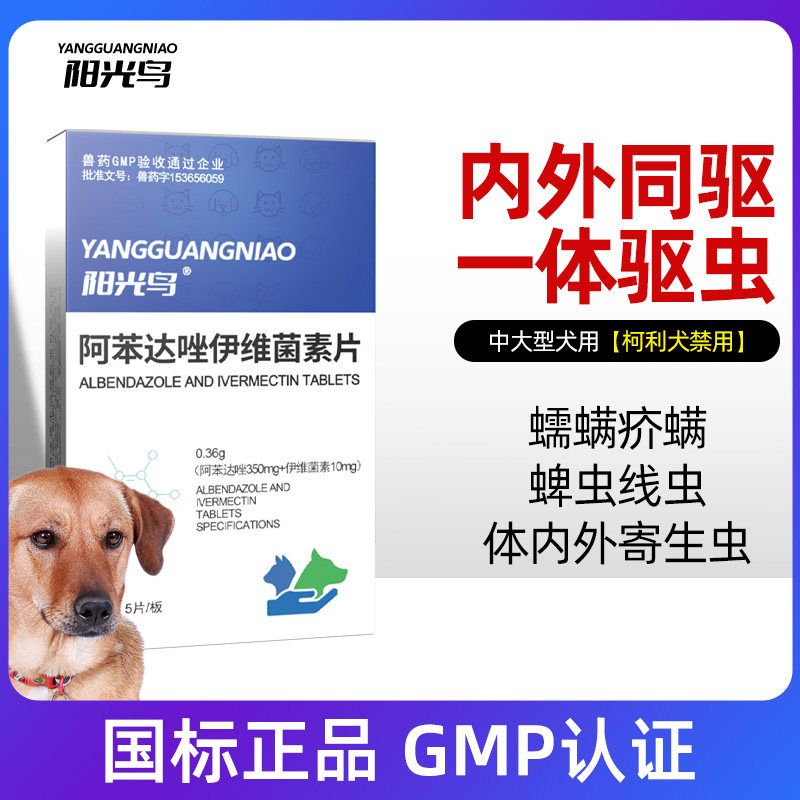 狗狗体内内外一体同驱虫药疥螨蠕形螨螨虫皮肤病线虫蛔虫打吸虫药