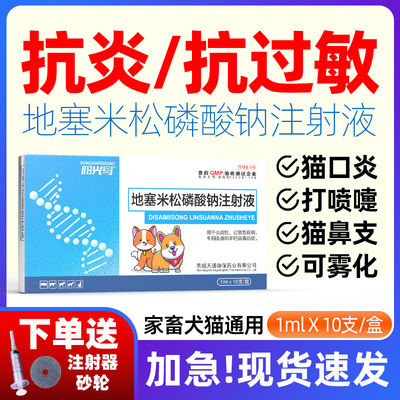 猫咪宠物抗炎抗过敏可雾化针剂