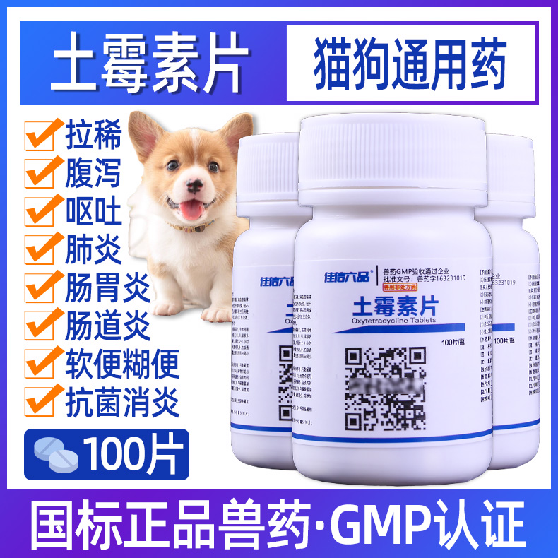 狗狗猫咪肠炎拉稀呕吐消炎药