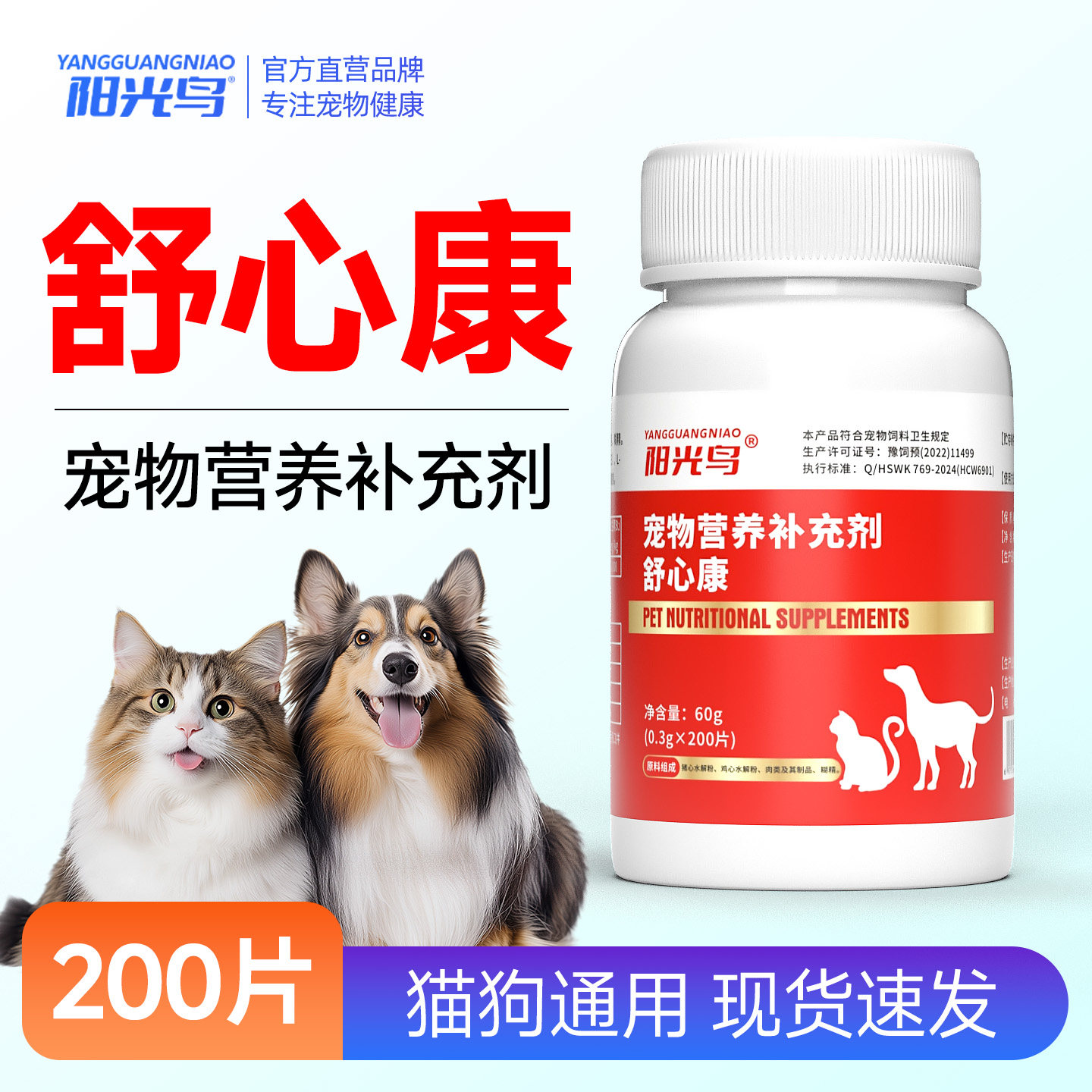 猫咪狗狗舒心康调理强心脏健康