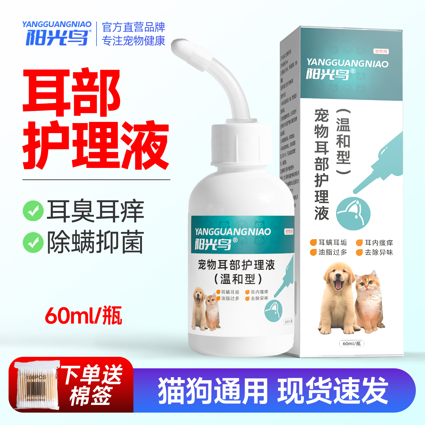 宠物猫咪耳部感染滴耳液洗耳液