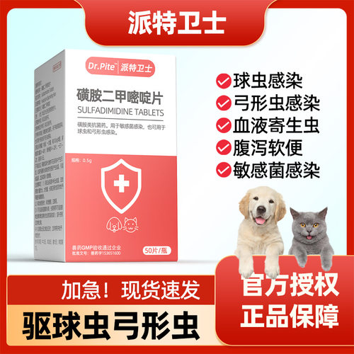 猫咪狗狗驱球虫弓形虫软便拉稀药