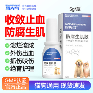 宠物猫咪用伤口消炎粉防腐生肌散愈合狗狗绝育化脓喷雾外伤受伤药