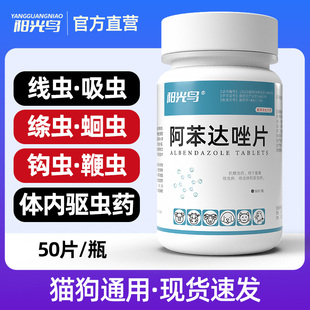 小狗猫咪狗打虫专用驱虫药狗狗体内驱虫 阿苯达唑片宠物用兽用正品