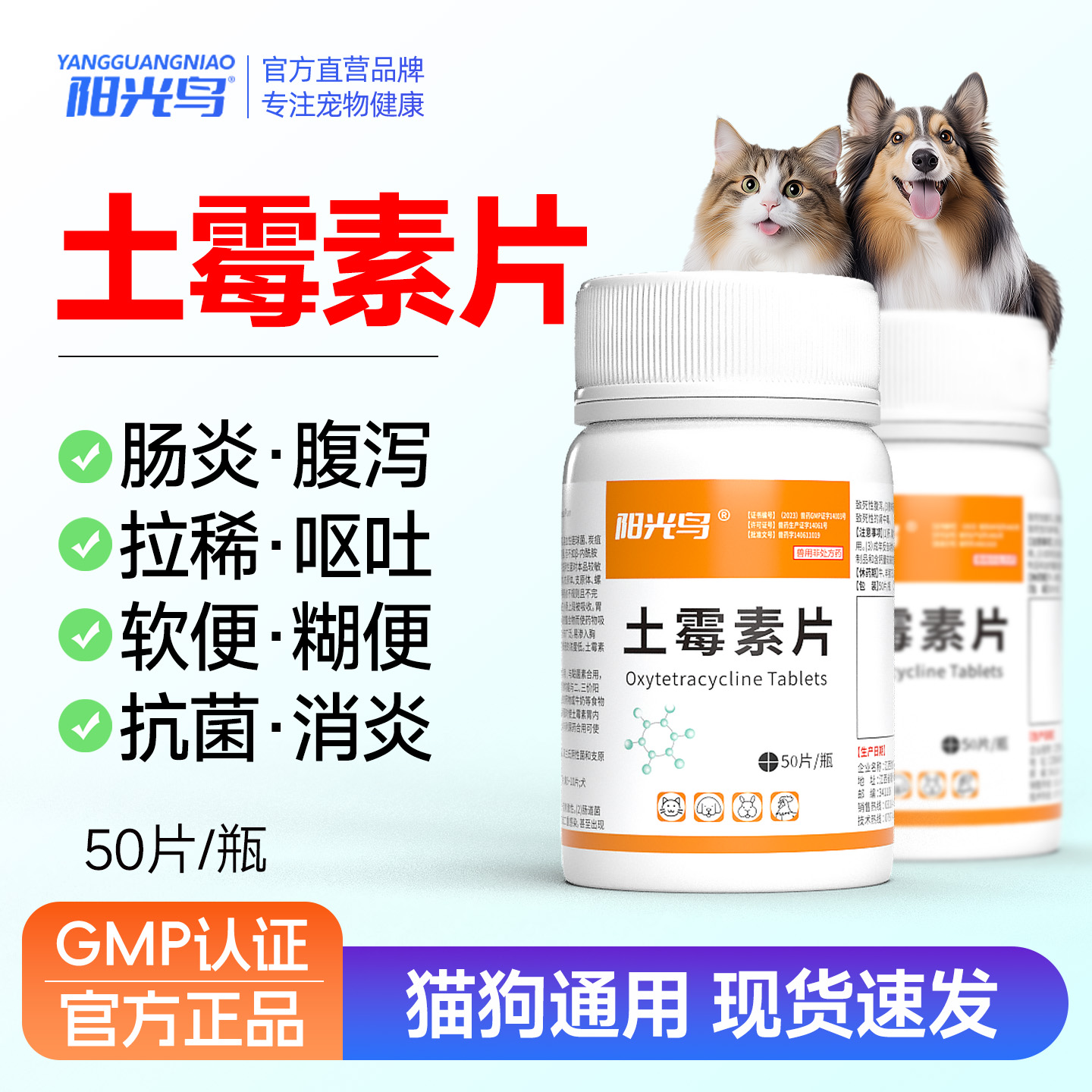 狗狗猫咪肠胃炎腹泻消炎土霉素片