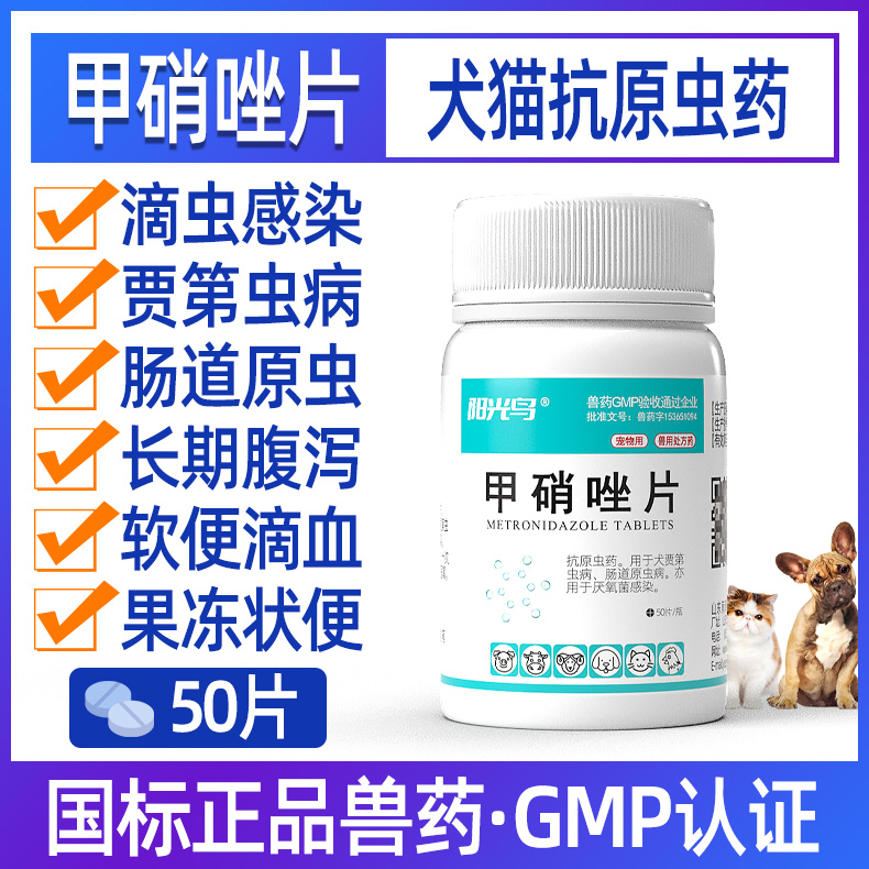 猫咪狗狗滴虫原虫感染软便滴血药