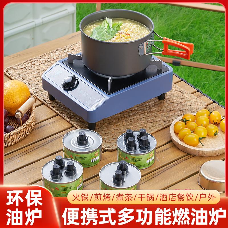 环保油炉烧水烧烤煮火锅便携耐用