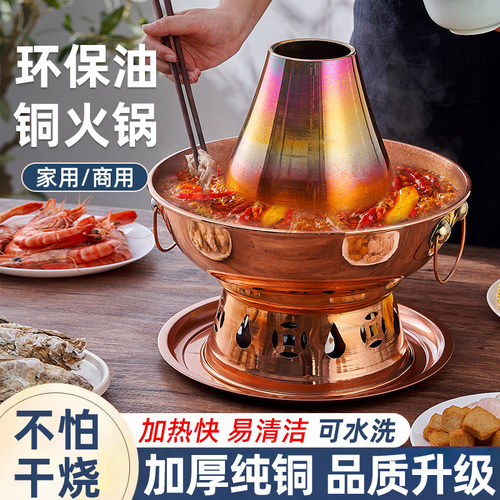 铜火锅纯铜环保油老北京紫铜炉