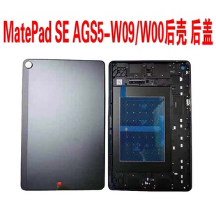 适用matepadse 10.4寸后盖AGS5-W00外屏盖板电池盖后壳外壳09