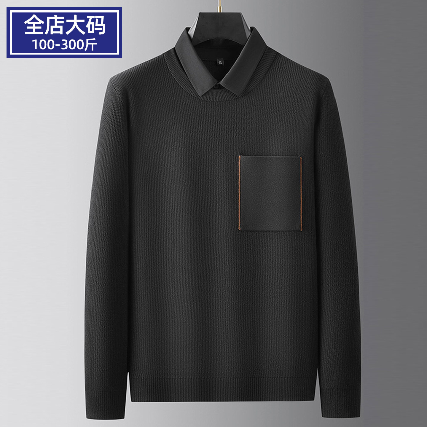 大码男式商务休闲假两件针织衫胖子加肥加大宽松衬衫领厚款毛衣男