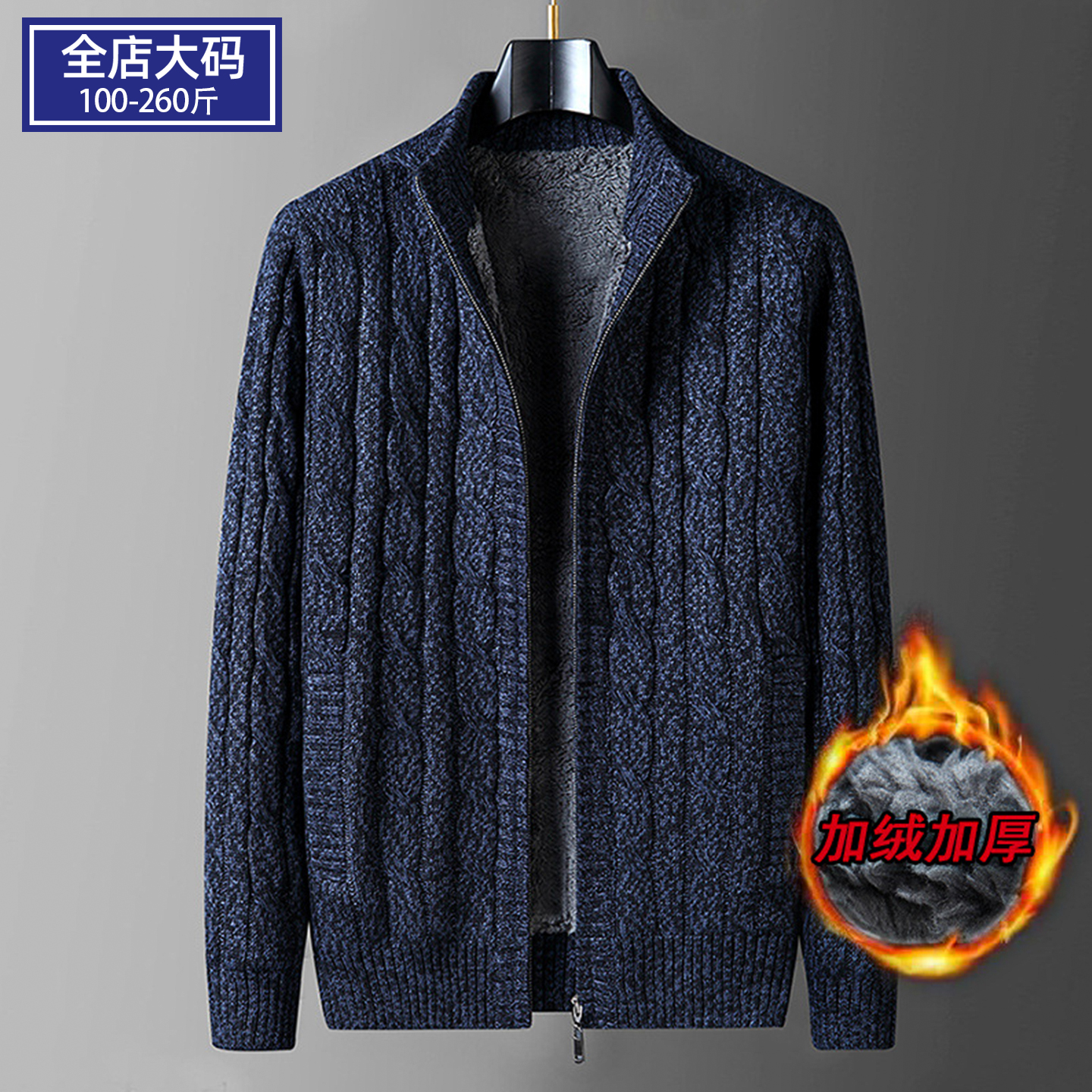 大码麻花立领毛衣外套男秋冬季