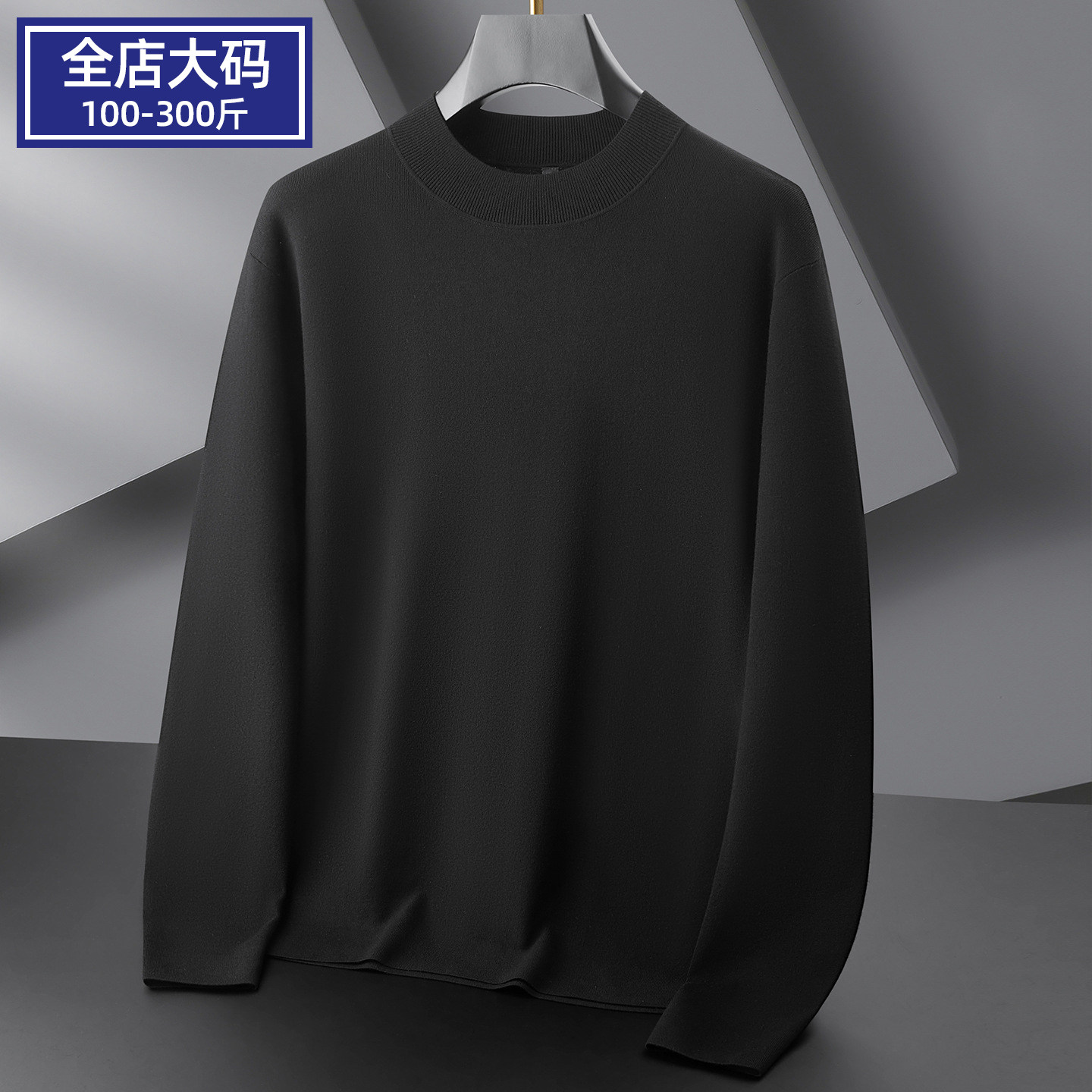 秋冬季胖子加大码休闲圆领针织衫男士潮流宽松百搭纯色打底毛衣潮