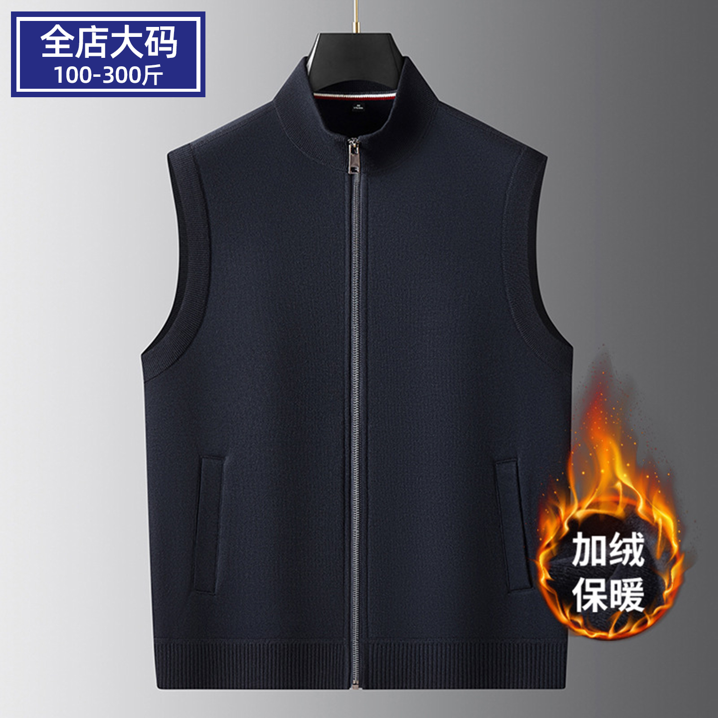 大码立领拉链针织开衫马甲男士