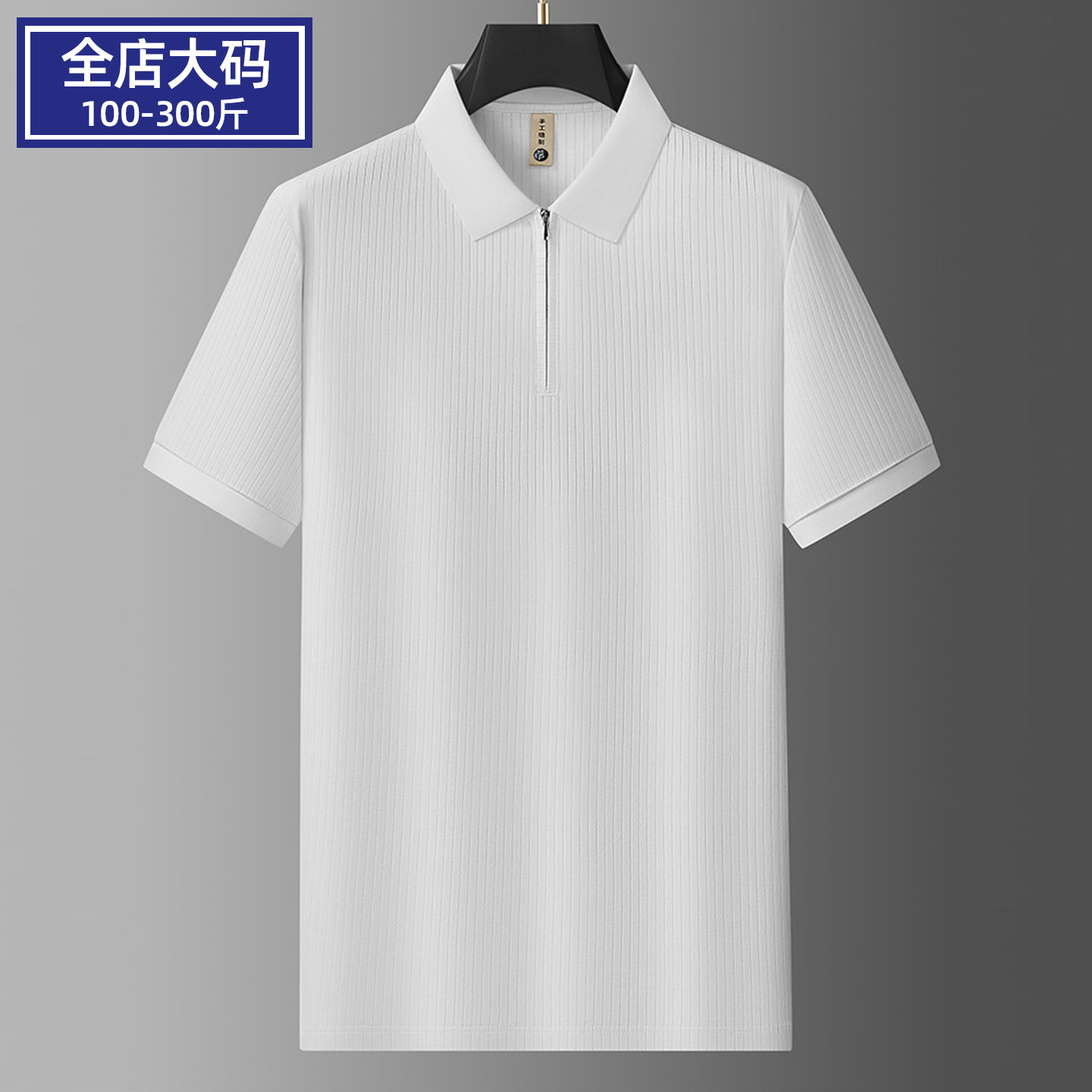 大码短袖翻领POLO衫男士半拉链图片