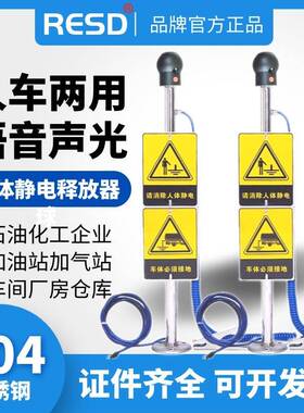 RESD人体静电释放报警器人车一体两用防爆静电释放仪消除球柱装置