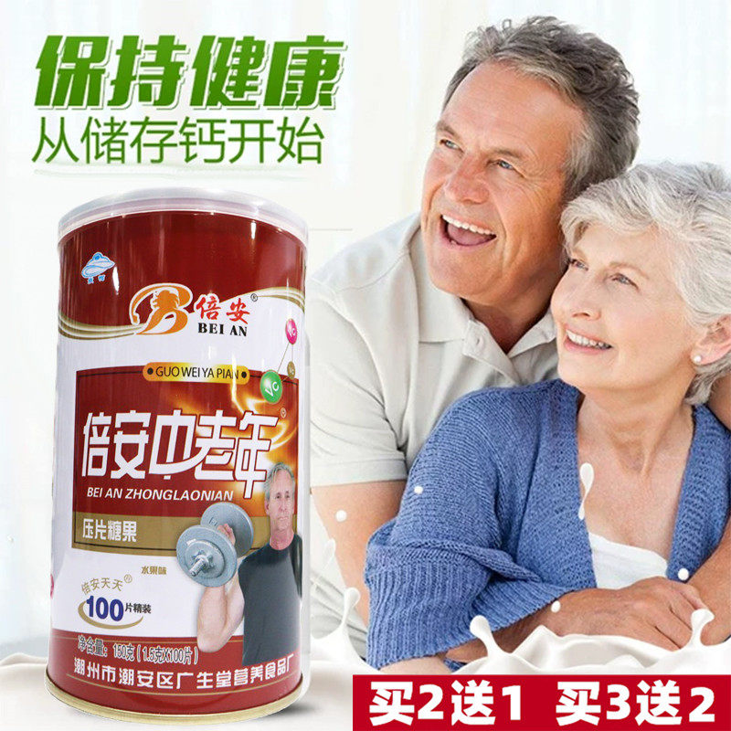 正品女性男性成人腰腿疼骨质疏松补钙高钙片倍安中老年钙压片糖果