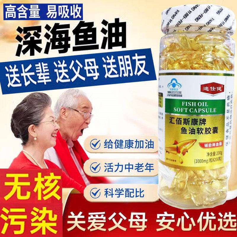 鱼油迪仕健汇佰斯康牌软胶DHA中老年心血管保健品EPA可配大豆,保健食品/膳食营养补充食品,钙铁锌/钙镁,淘宝优惠券,粉丝福利购,淘宝优惠卷