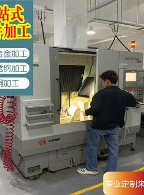机械加工厂 非标零件铝合金cnc不锈钢铜铁钛合金数控车床五金定做
