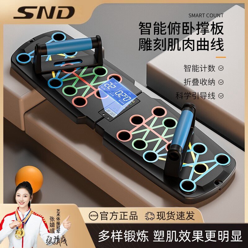 SND多功能俯卧撑训练板健身器材家用俯卧撑训练支架练胸腹肌神器