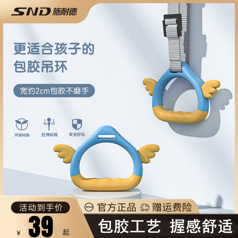 SND施耐德儿童吊环可调节单杠