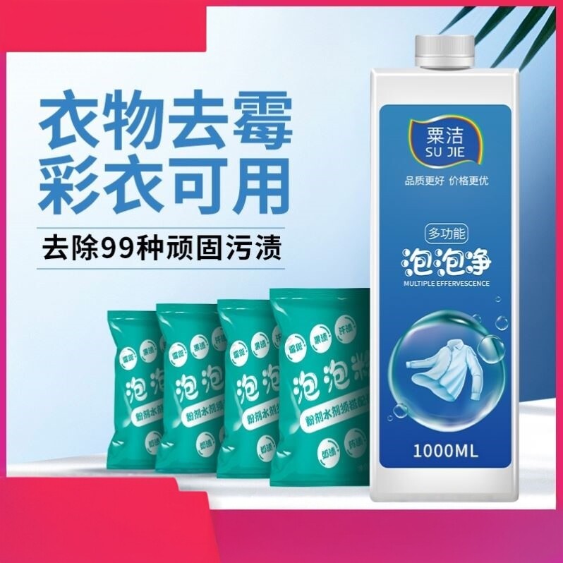 衣服免搓洗去霉点霉斑清洁剂黑点果汁奶渍汗渍发黄污渍除霉剂