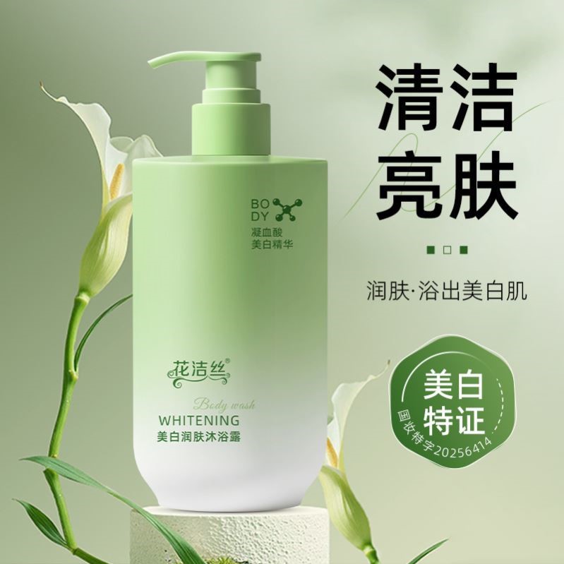 花洁丝美白润肤沐浴露380g嫩滑肌肤补水滋润保湿提亮美白沐浴露