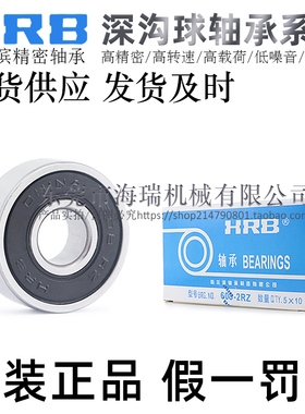 原装HRB滚珠轴承C-E6000/6001/6002/6003/6004VV/DDU