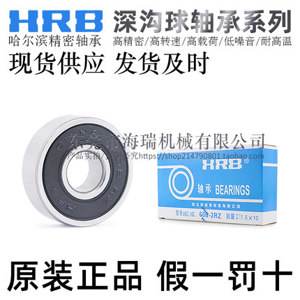 原装HRB深沟球滚珠轴承C-B/E6204/6205/6206/6207/6208VV/DDU