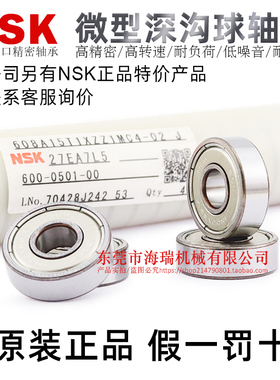 NSK正品微型轴承628/629/634/635/636/637/638/639A1T12/ZZ1C3