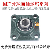 317 国产外球面轴承座UCF313 316 315 318轴承钢 314