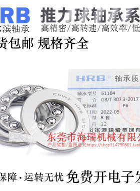 哈尔滨HRB原装正品推力球轴承51244/51248/51252/51256/51260