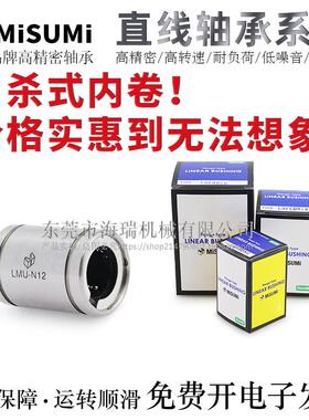 日本品牌进口直柱直线轴承C-LMU3/4/5/6/8/10/12/13H/G/L