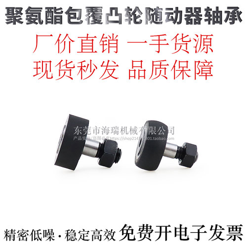 聚氨酯包覆型凸轮轴承随动器CFFTH/CFTAH/CFTSH12-30/32/16-35