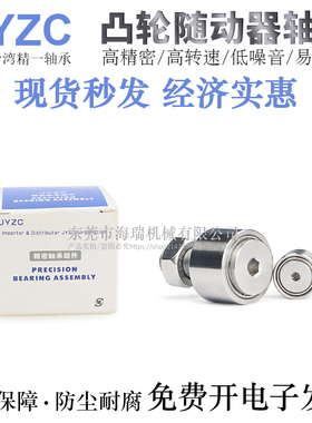 台湾JYZC原装进口凸轮随动器短轴轴承BPD05/25-d8/10/12A-PP