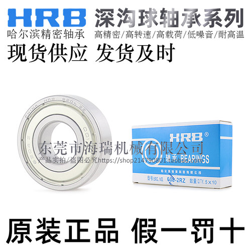 HRB轴承钢高精密深沟球轴承