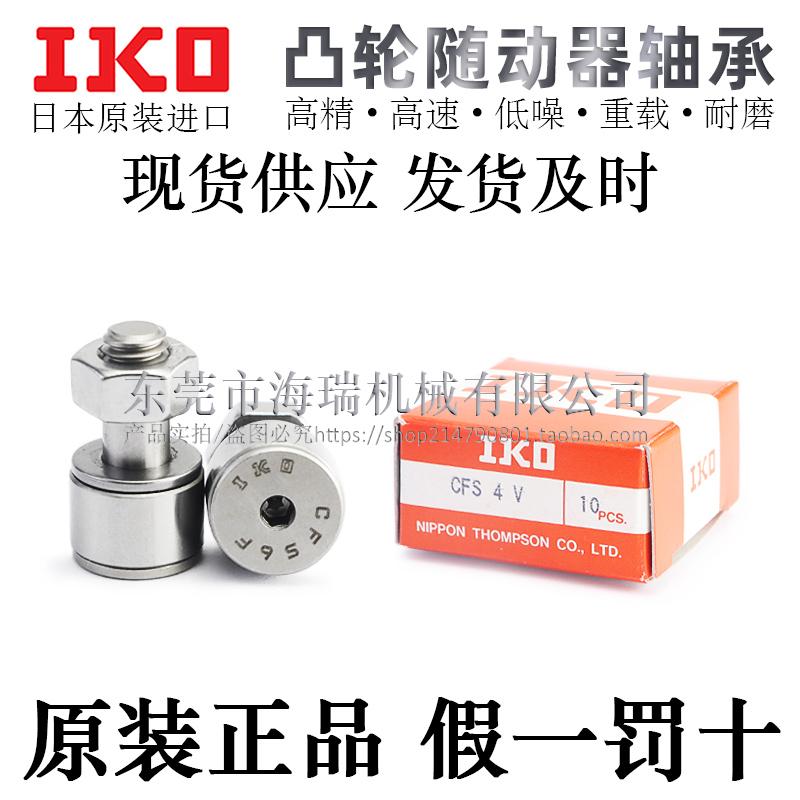 日本进口不锈钢凸轮滚针轴承