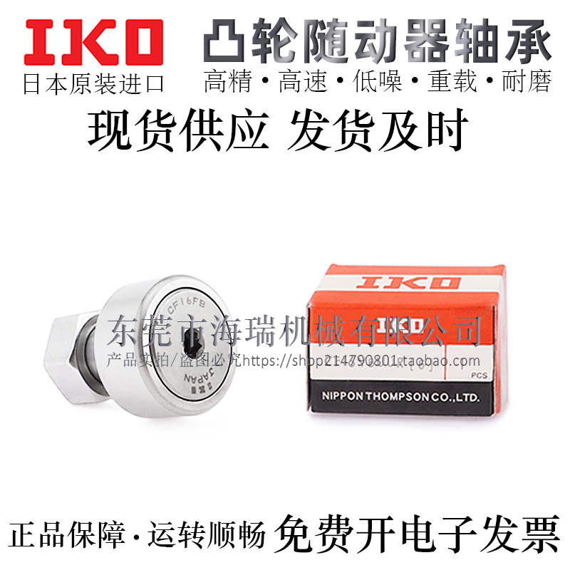 日本IKO原装凸轮随动器轴承C-CUAG/CFUAG8-19/10-22/10-26/12-30