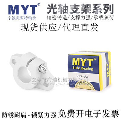 宁波MYT精密铝合金光轴支架支座