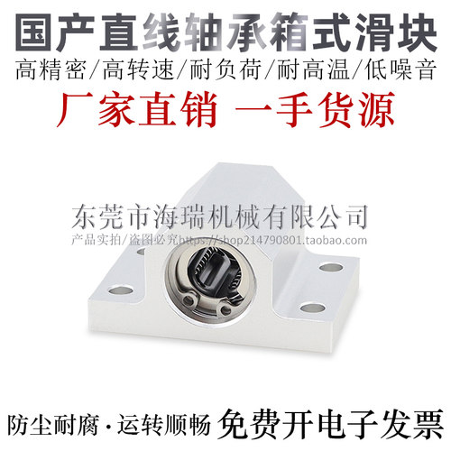 国产轴承钢高精密直线轴承固定座