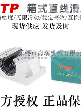 YTP台湾进口直线轴承箱式滑块TBR16 20 25 30UU轴承钢铝合金