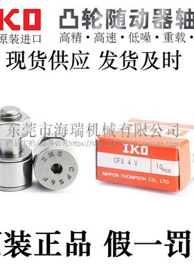 日本进口不锈钢微型凸轮随动器轴承CFFAMG2.5-5/3-6/4-8